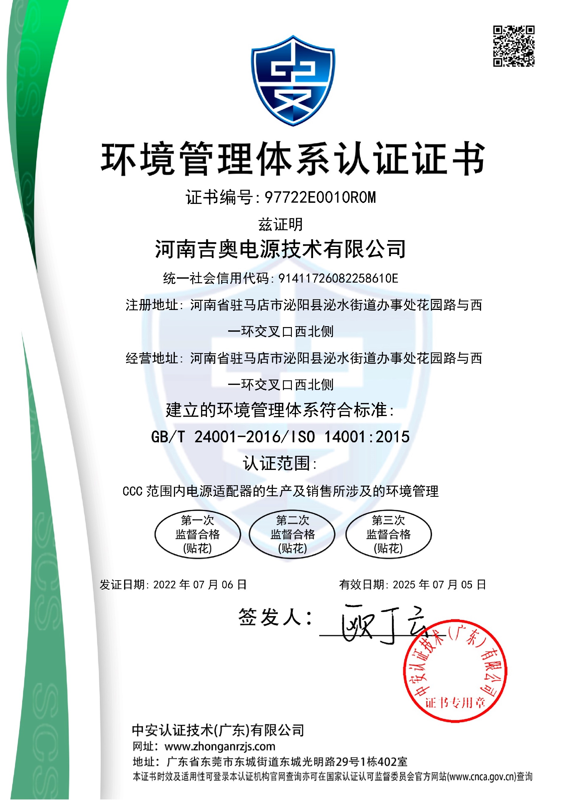 97722E0010R0M-河南AGPAY钱包电源技术有限公司-中文证书_1.jpg