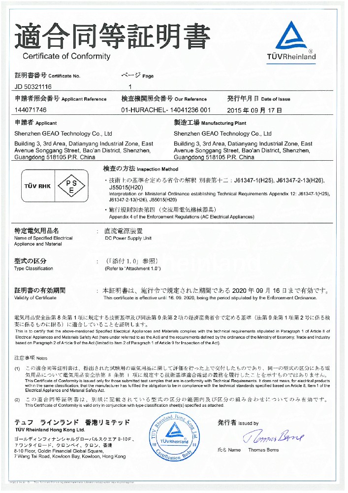 AGPAY钱包科技电源适配器PSE证书
